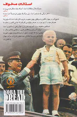 استالین مخوف